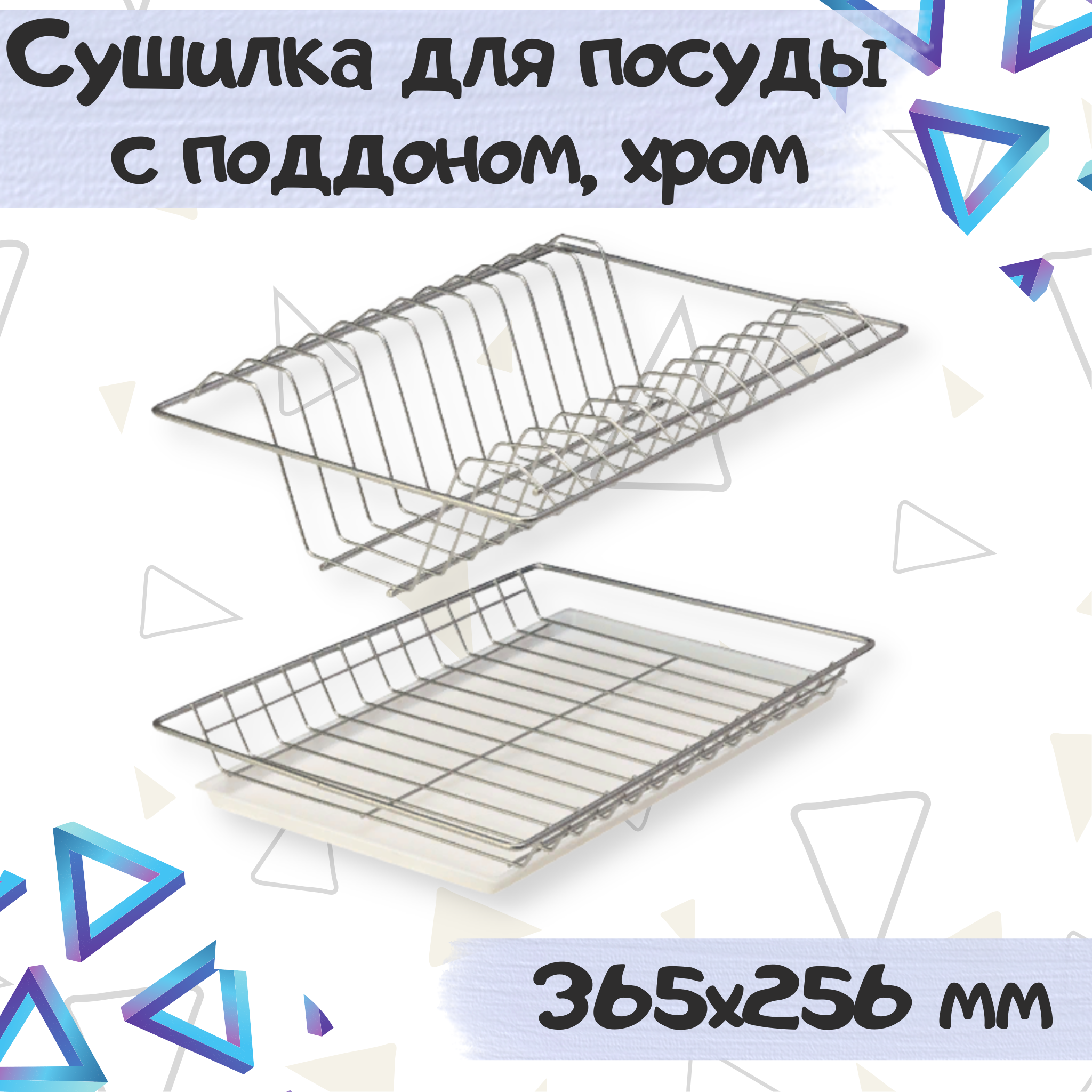 Сушка для посуды ME.FURN в шкаф 40 см 365х256 мм хром с поддоном 4081