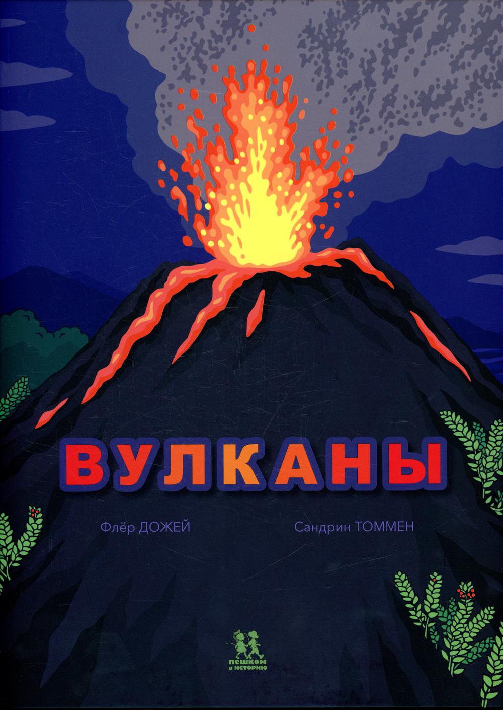 

Книга Вулканы