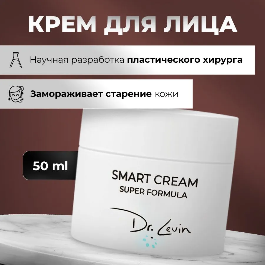 

Крем для лица Levin увлажняющий 50 мл