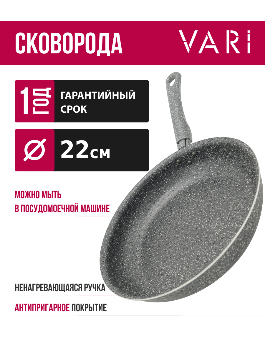 

Сковорода VARI высокая штампованная серый гранит, GIG17122, 22см, GIG1712