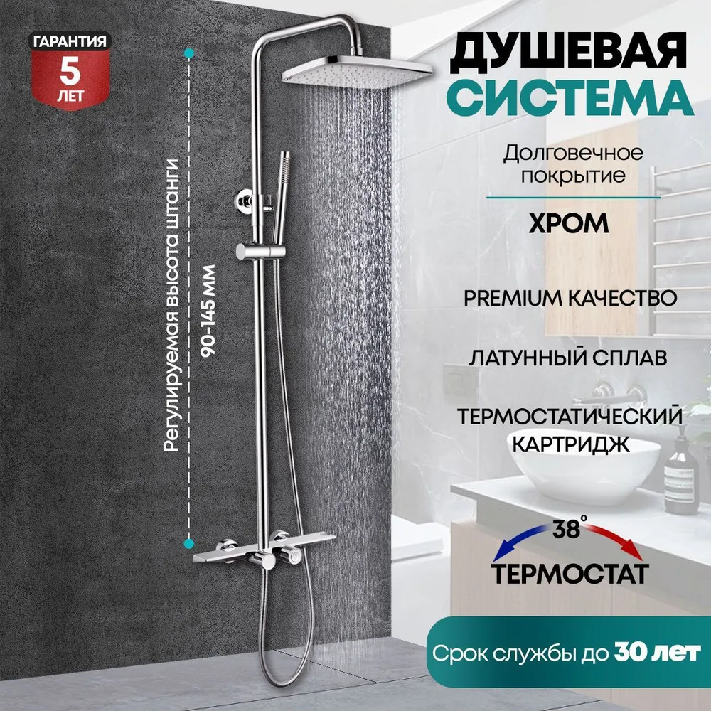 

Душевая система с термостатом Grocenberg GB7038CR Хром, Прозрачный, 7038
