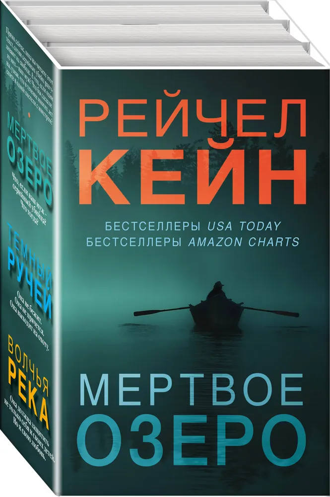 

Книга Мертвое озеро (комплект из 3 книг) (количество томов: 3)
