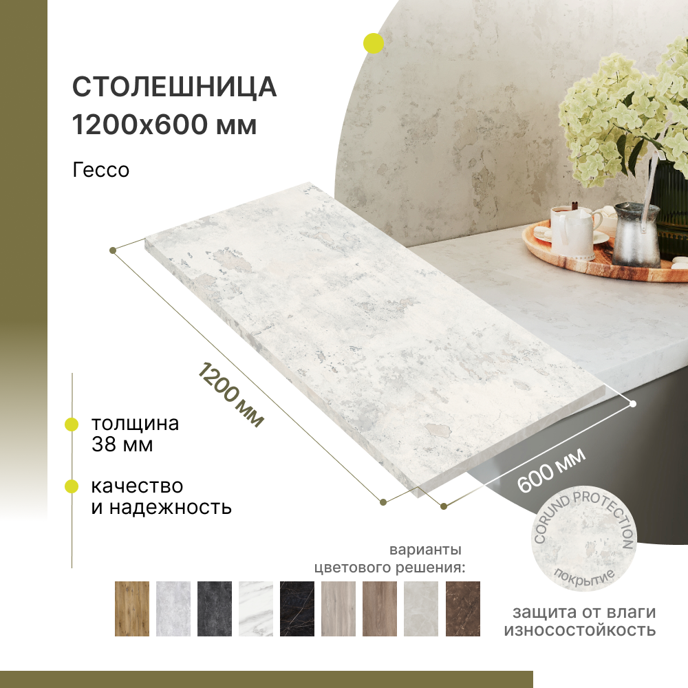 

Столешница для кухни Alternative 1200x600x38 мм, Гессо, Серый, 1200х600х38 мм