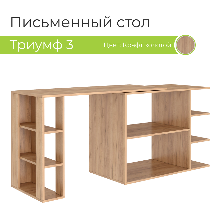 Стол письменный BONMEBEL Триумф 3 Дуб крафт золотой 120x50x75 см 11100₽