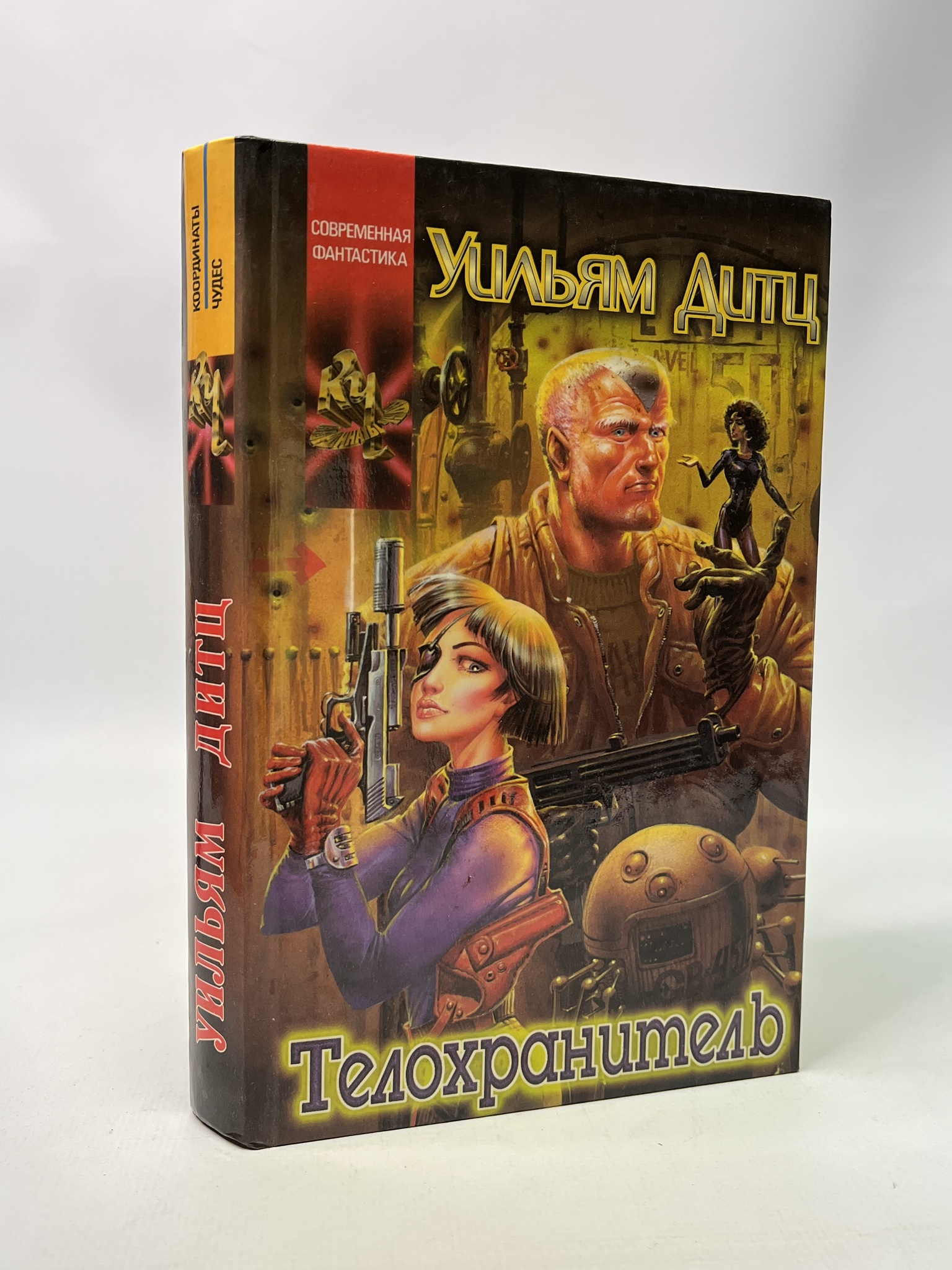 

Телохранитель. Уильям Дитц, КВА-АБШ-70-2005