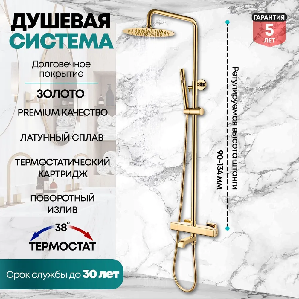 

Душевая система с термостатом Grocenberg GB7005 Золото, Золотистый, 7005