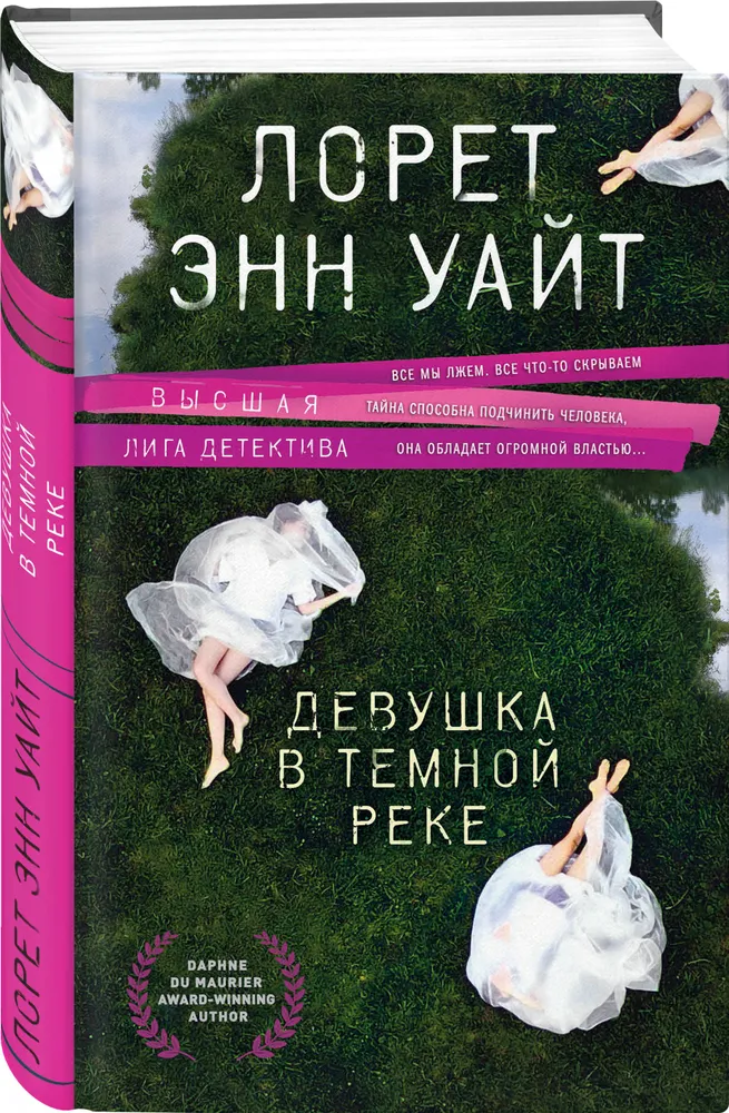 

Книга Девушка в темной реке