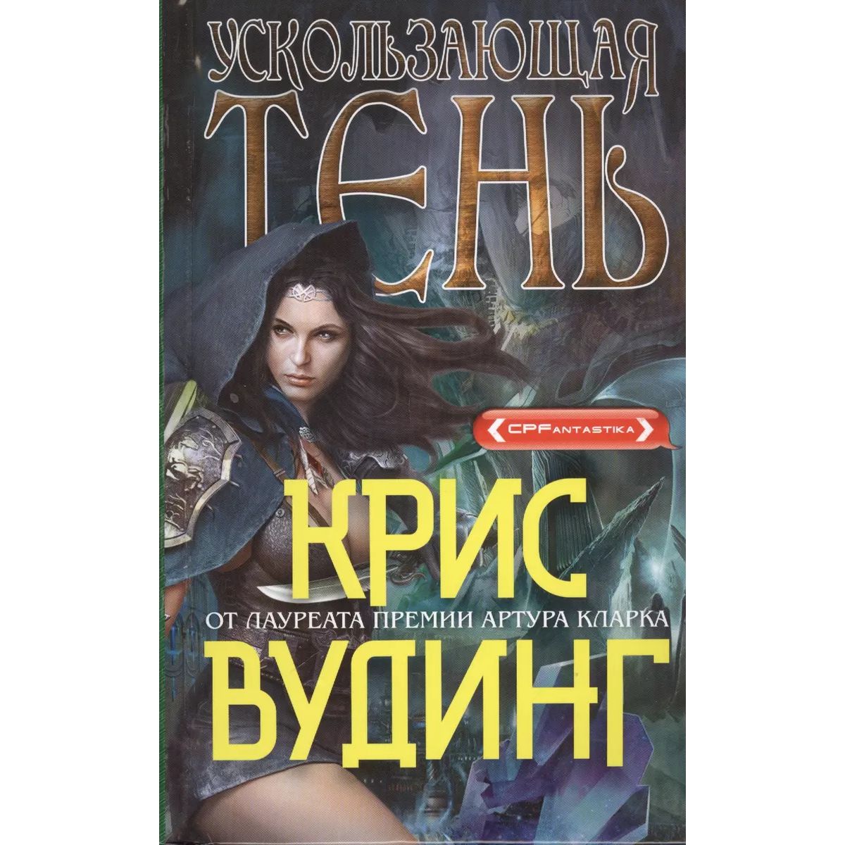 

Ускользающая тень, х-25,09-73