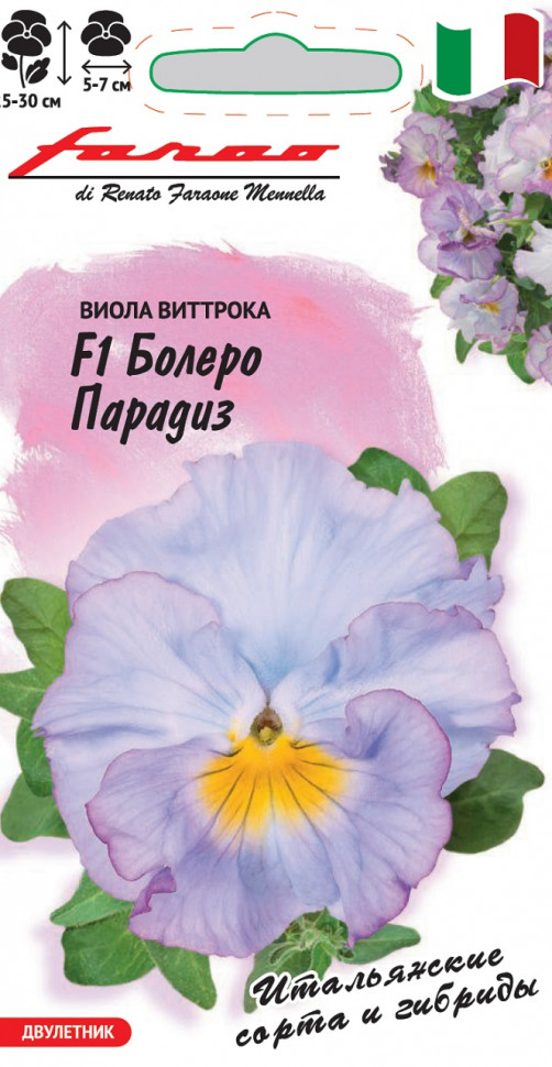

Семена виола Болеро Парадиз F1 Гавриш 1071857328-10 10 уп.