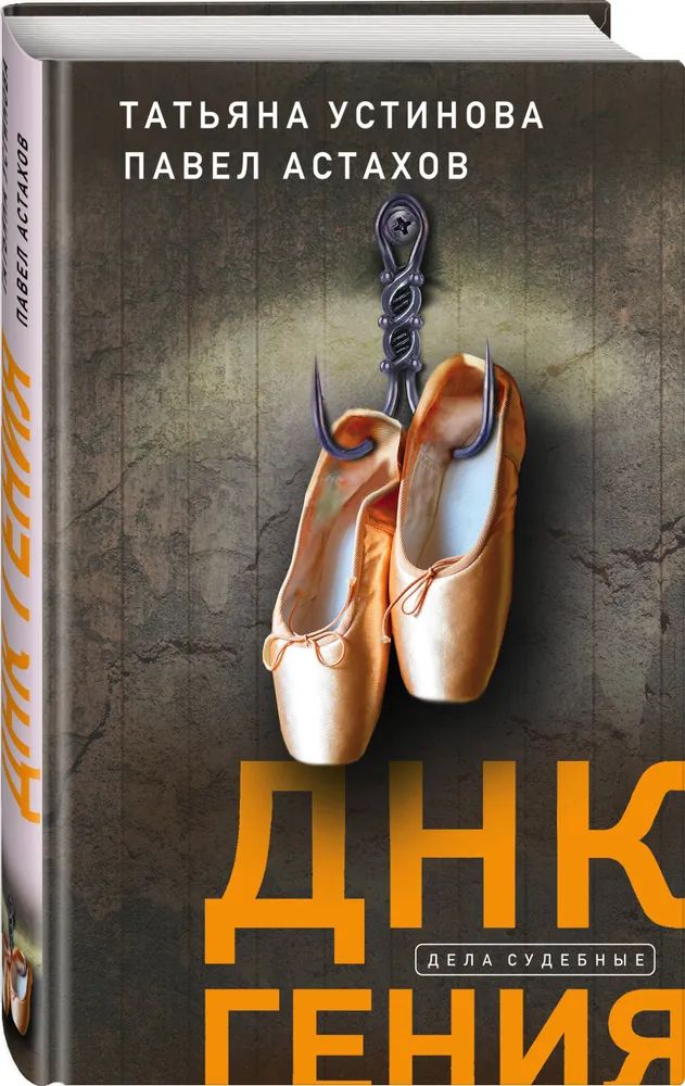 

ДНК гения
