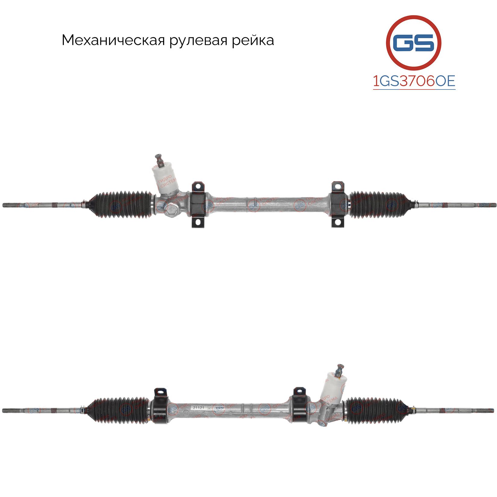 

Рулевая рейка GS KIA Rio 2000-2005 1GS3706OE, 0K30A32110; 57700FD000; M4508N