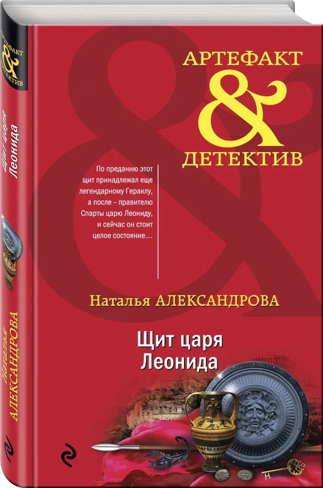 

Щит царя Леонида