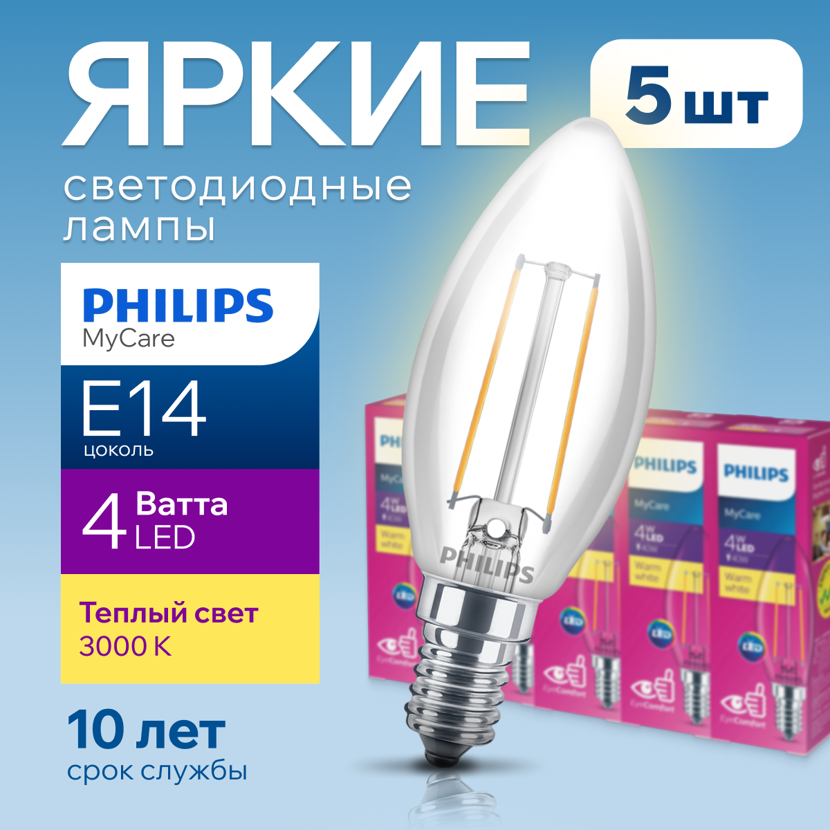 Лампочка светодиодная Philips Е14 4 Ватт 3000К филаментная 470лм 5шт LEDClassic