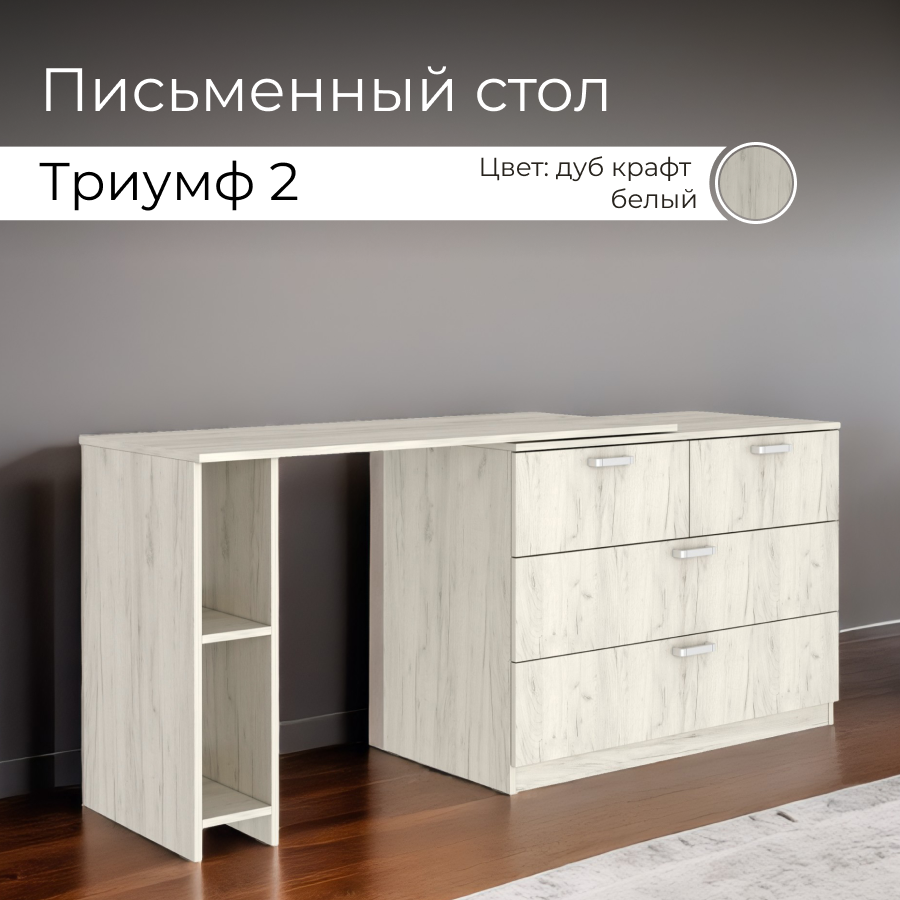 Стол письменный BONMEBEL Триумф 2 Дуб крафт белый 120x50x75 см 29187₽