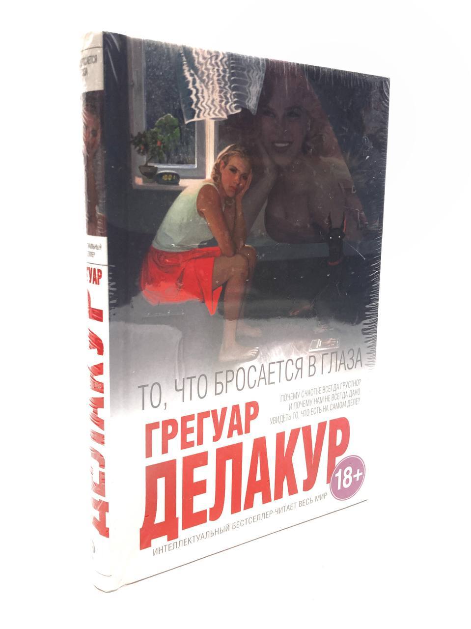 

То, что бросается в глаза. Грегуар Делакур, РАВ-АРИ-27-1705