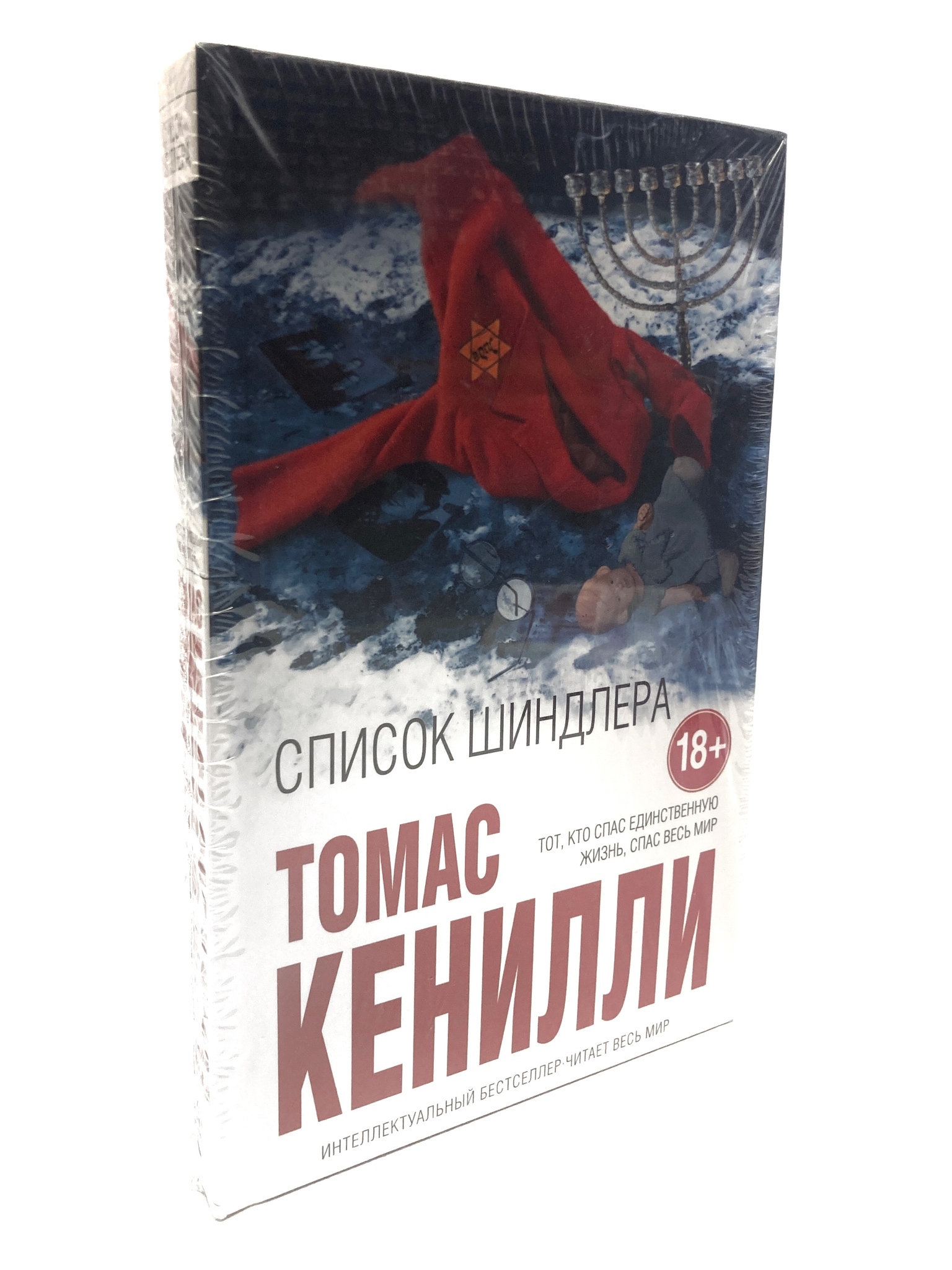 

Список Шиндлера. Томас Кенилли, РАВ-АРИ-14-1705