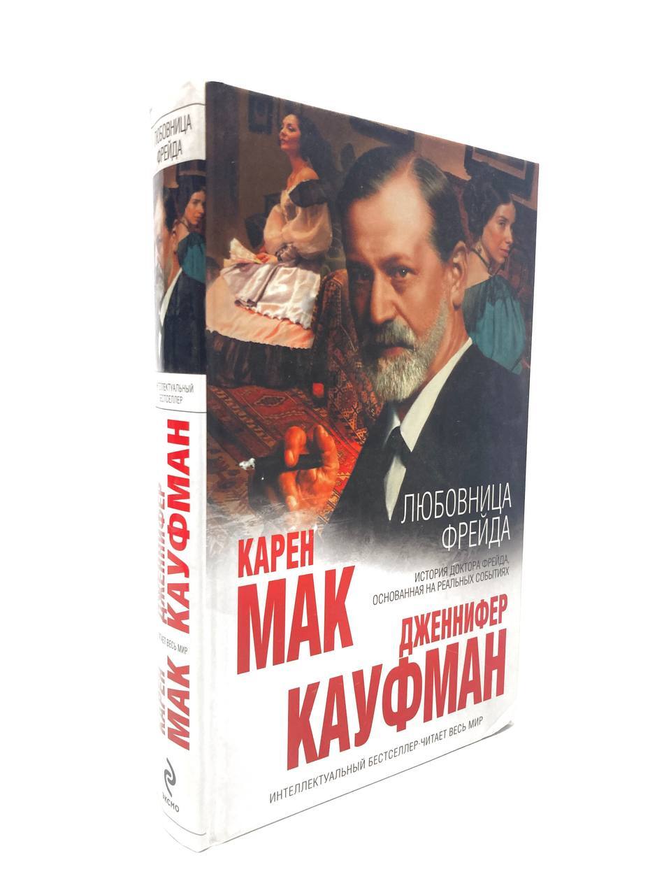 

Любовница Фрейда. Карен Мак, РАВ-АРИ-13-1705
