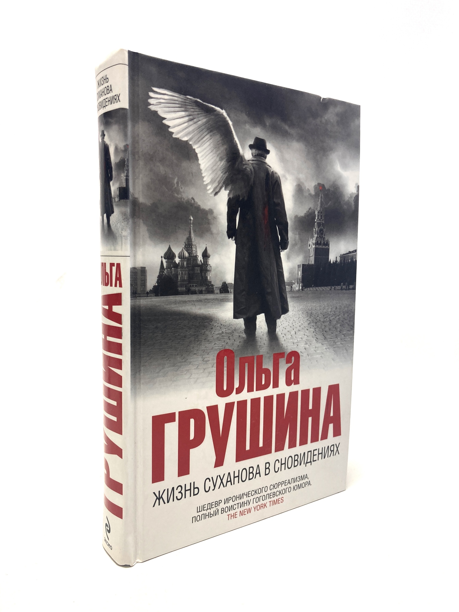 

Жизнь Суханова в сновидениях. Грушина Ольга, РАВ-АРИ-09-1705