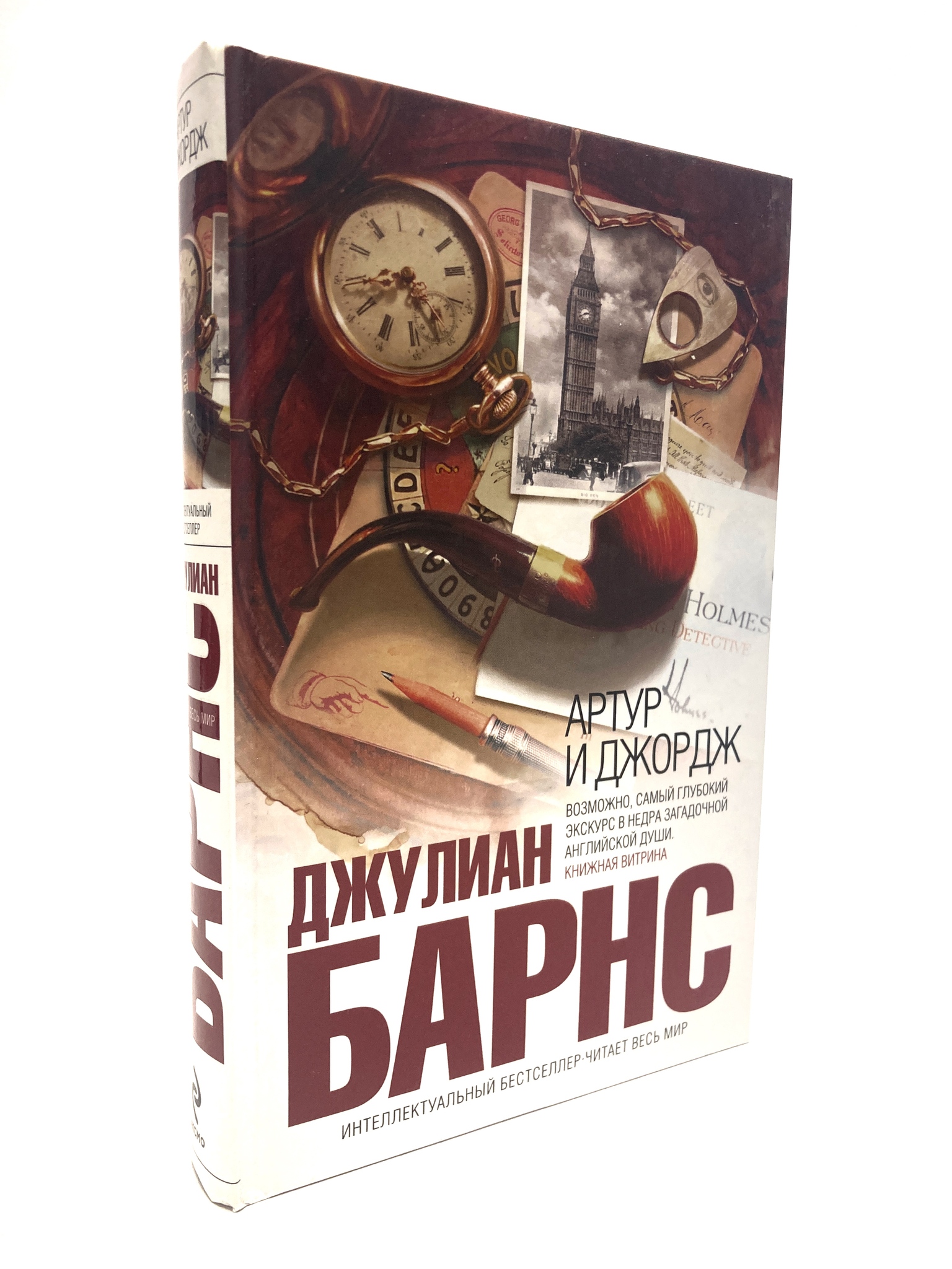 

Артур и Джордж. Барнс Джулиан, РАВ-АРИ-06-1705