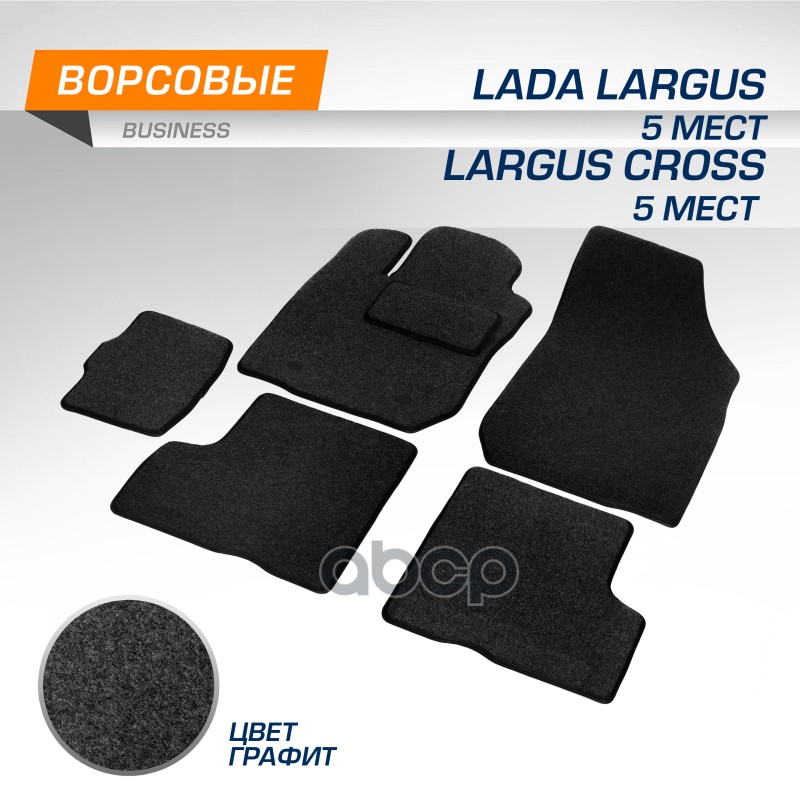 

Текстильные коврики салона Business для Lada Largus 5 мест Largus Cross 5 мест 2012-2021 2