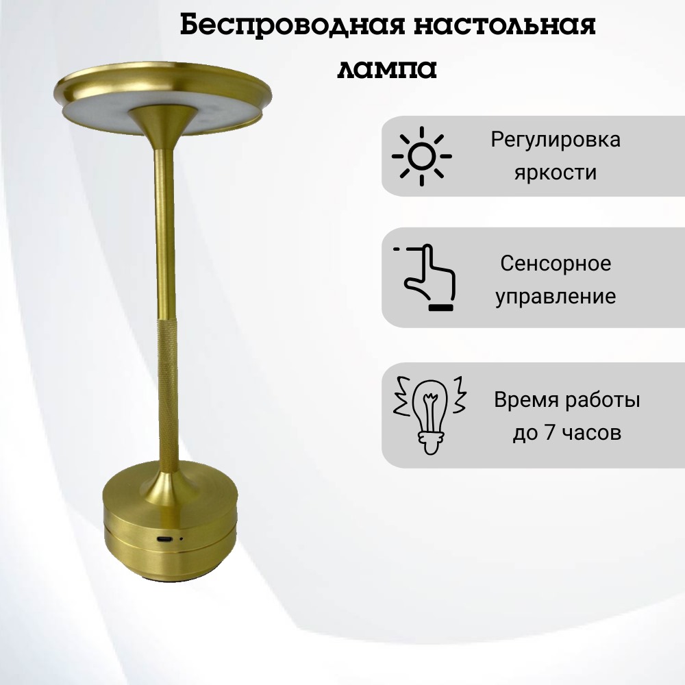 Лампа настольная Blesslight Turn 21477 5Вт сенсорная беспроводная