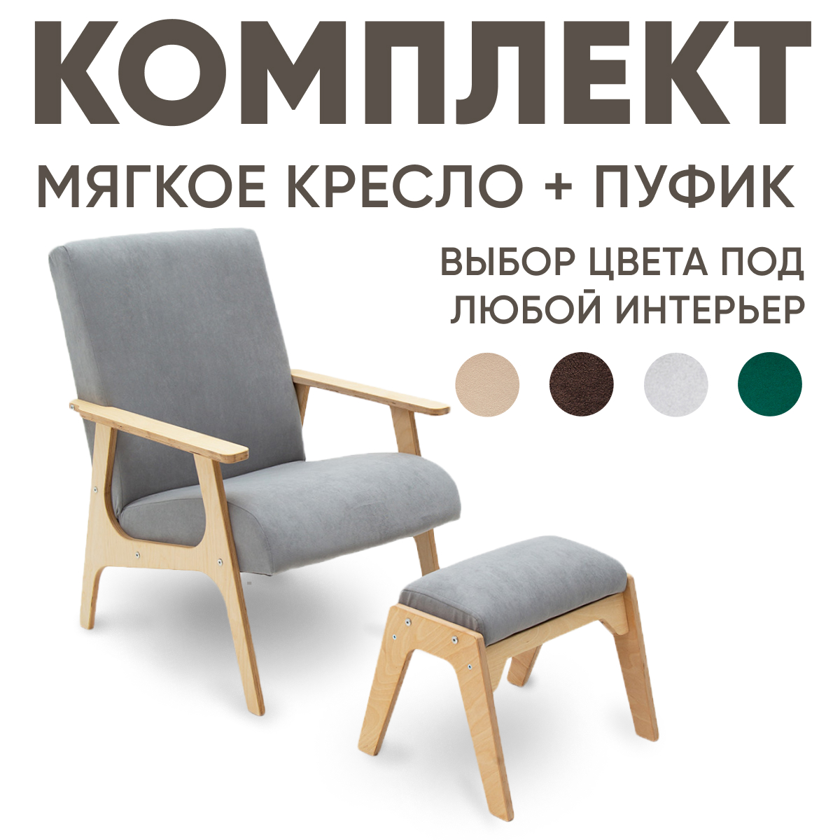 

Кресло мягкое Axioma.woodshop с пуфиком для ног, светлый дуб/серый, Винтаж и пуф