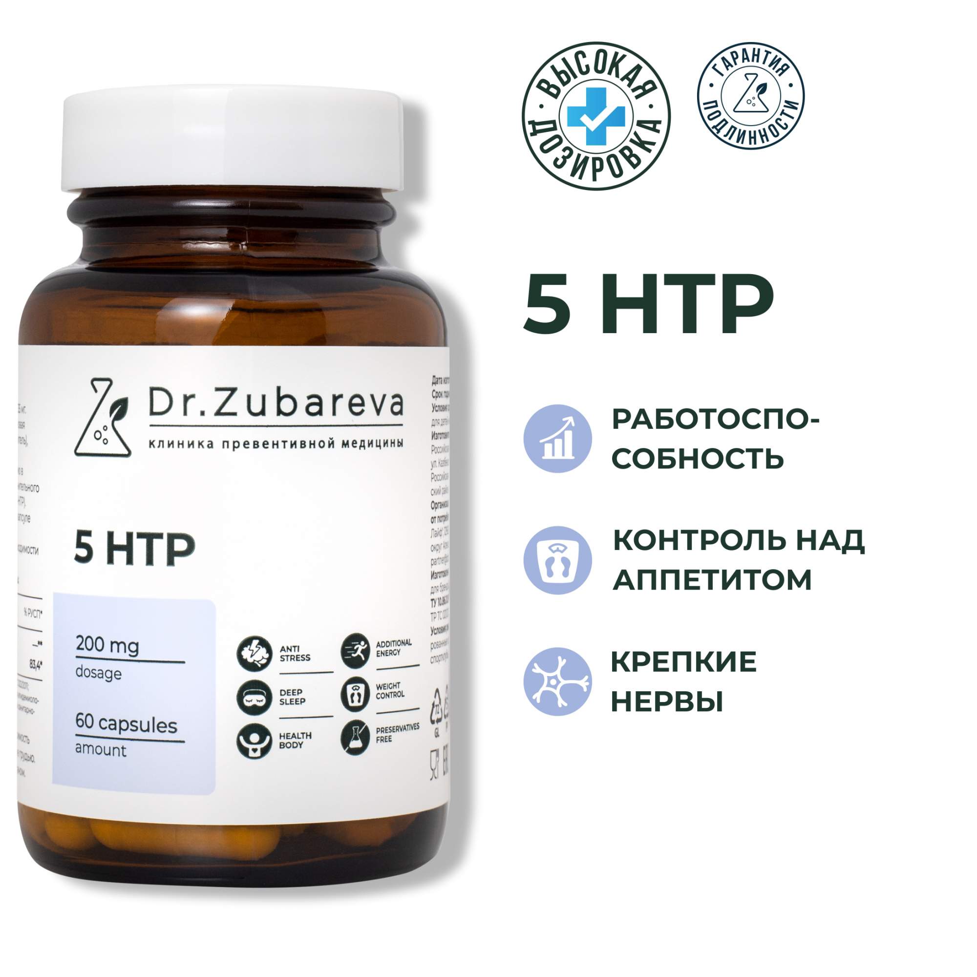 5 HTP гидрокситриптофан Dr. Zubareva 5htp капсулы 60 шт.