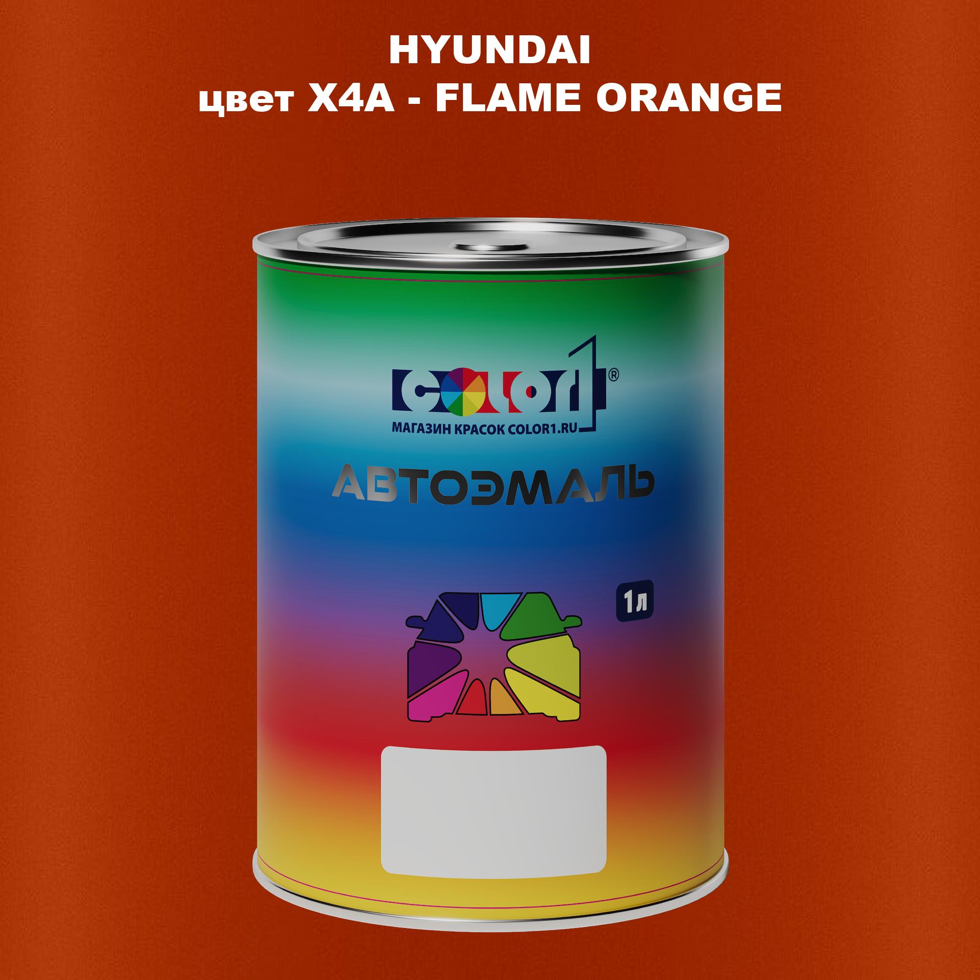 

Автомобильная краска COLOR1 для HYUNDAI, цвет X4A - FLAME ORANGE, Прозрачный