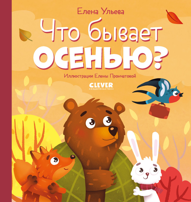 

Что бывает осенью