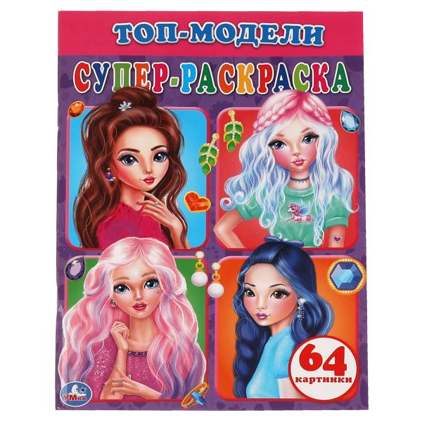 

Суперраскраска Том модели Умка 30 шт