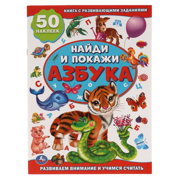 

Азбука Активити +50 Найди и покажи Умка 50 шт