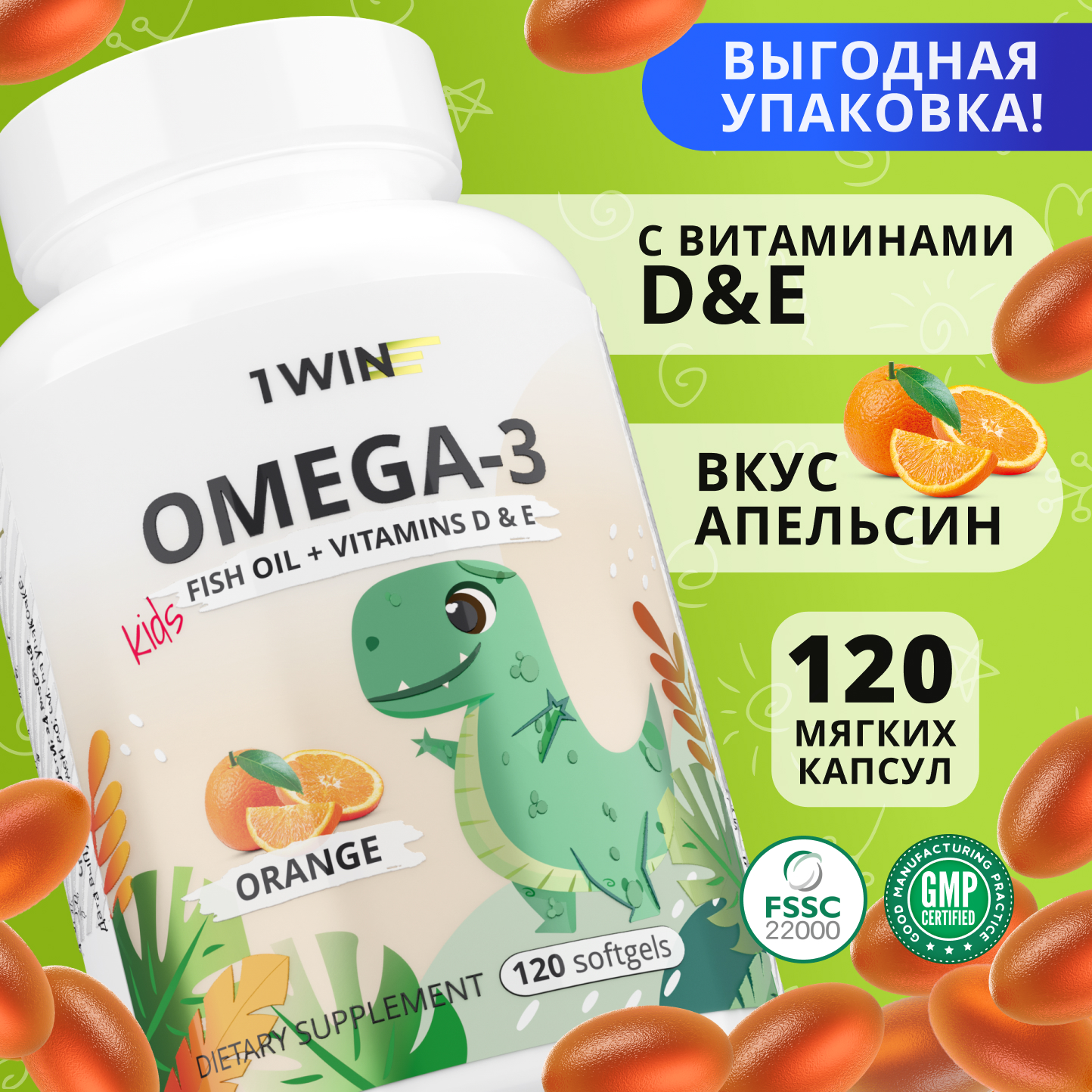 Omega-3 Kids 1WIN с Витаминами D E Апельсин капсулы 120 шт 1089₽