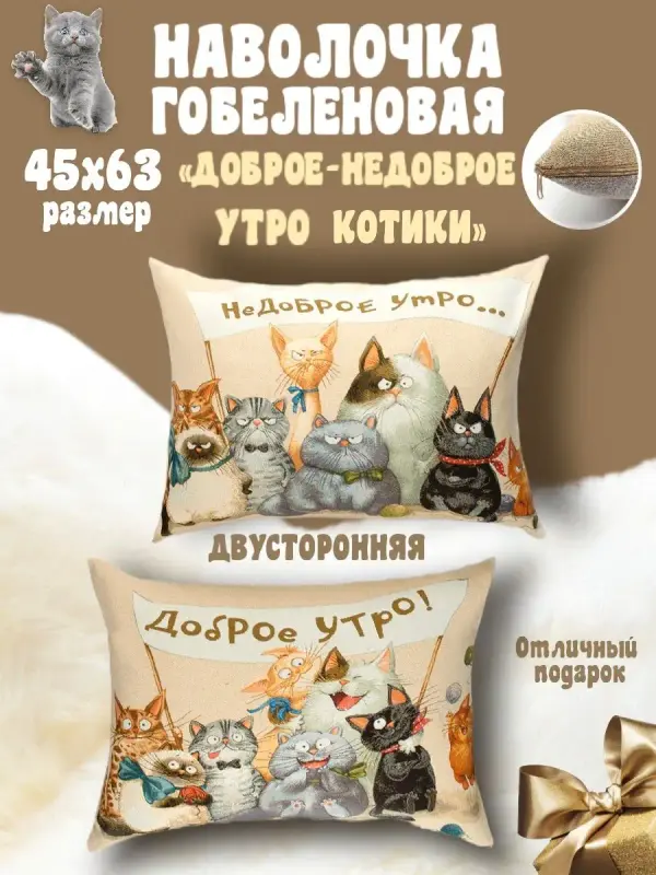 

Декоративная подушка LENBEL Котики, 45х63 см, Котики