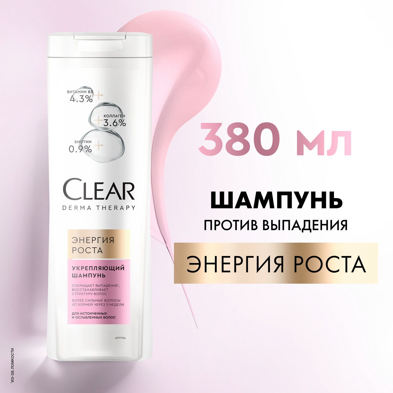 Шампунь Clear Derma therapy Энергия роста против выпадения для ослабленных волос, 380 мл