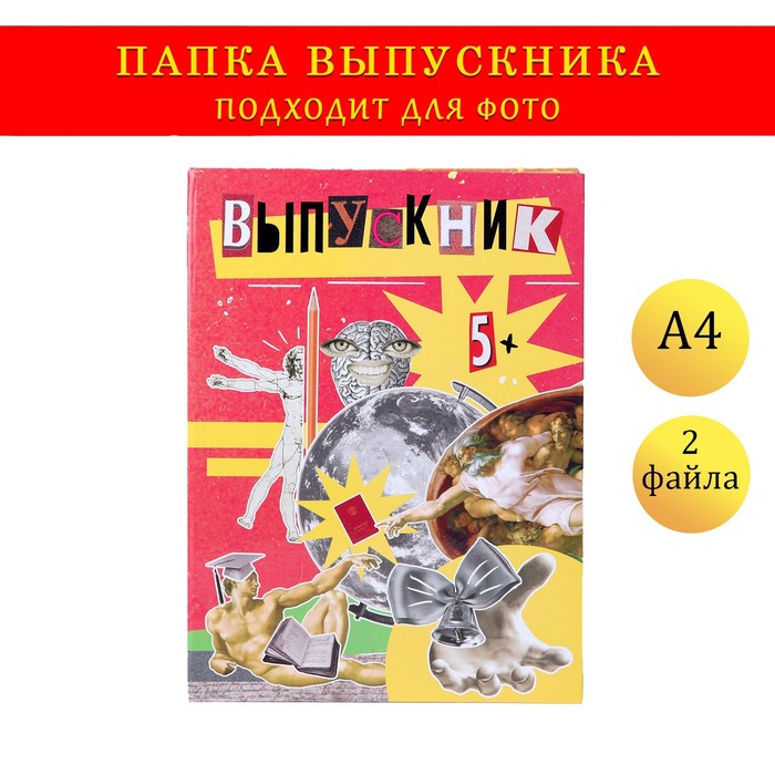 

Папка-планшет, формата А4 Выпускник коллаж на красном фоне, Разноцветный