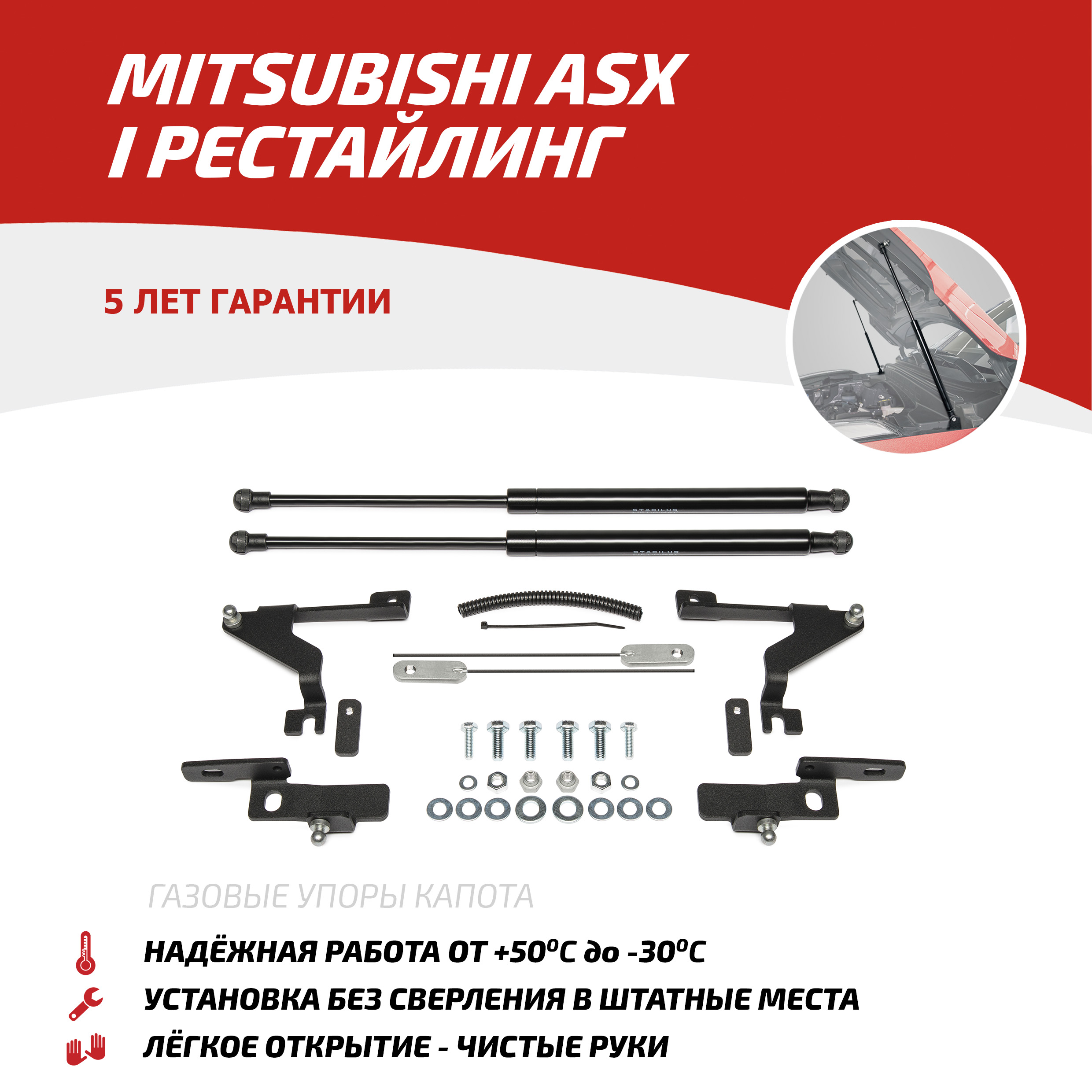 

Газовые упоры капота АвтоУпор для Mitsubishi ASX I рестайлинг 2020-н.в., 2 шт., UMIASX021, Черный