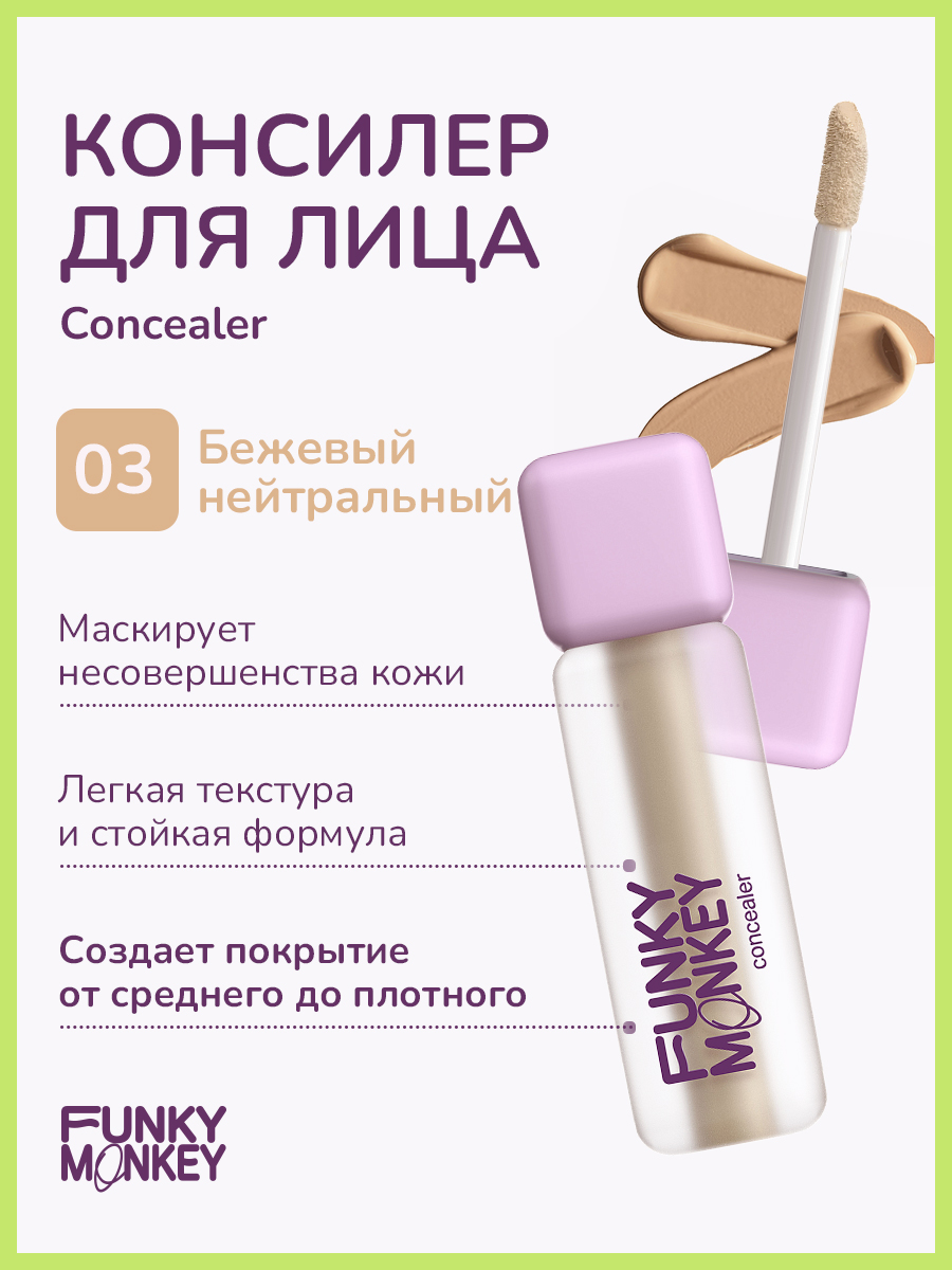 Консилер для лица Funky Monkey Concealer тон 03 2,5 г