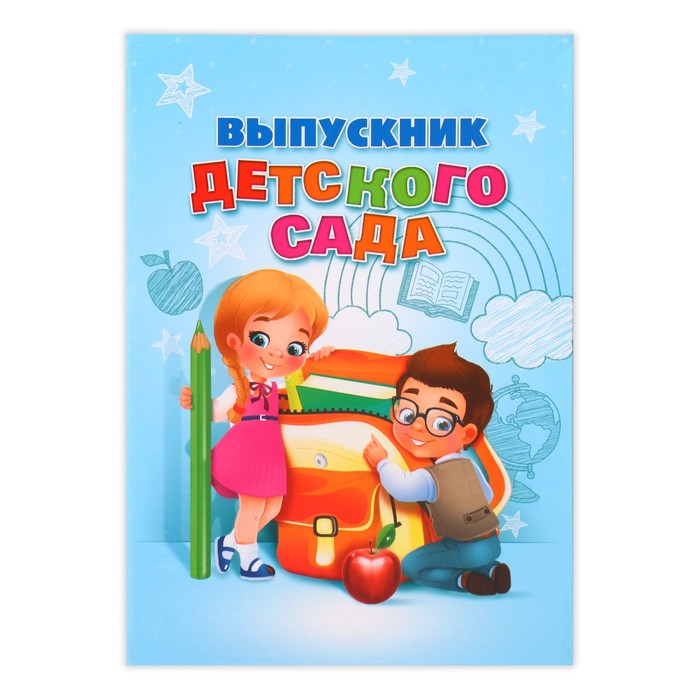 

Папка «Выпускник детского сада»,А4, без файлов, Голубой