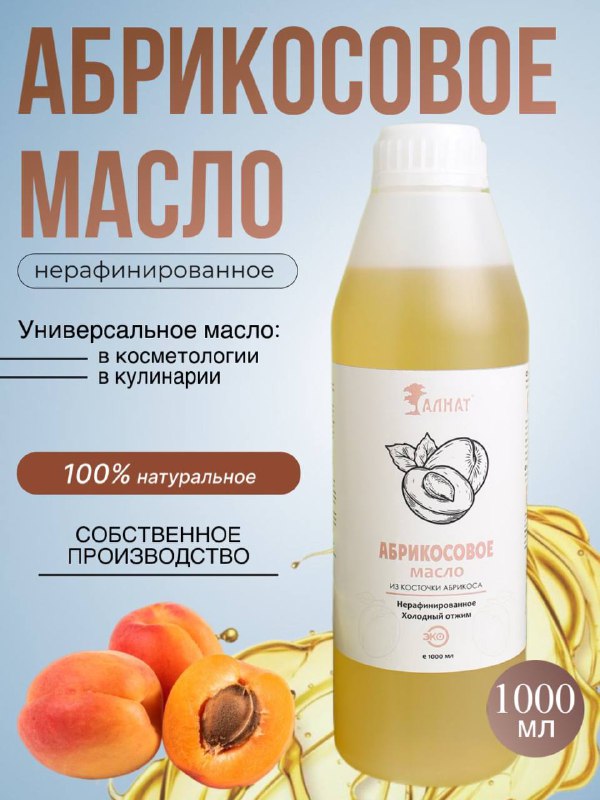 

Масло абрикосовое Алнат растительное холодного отжима нерафинированное, 1 л