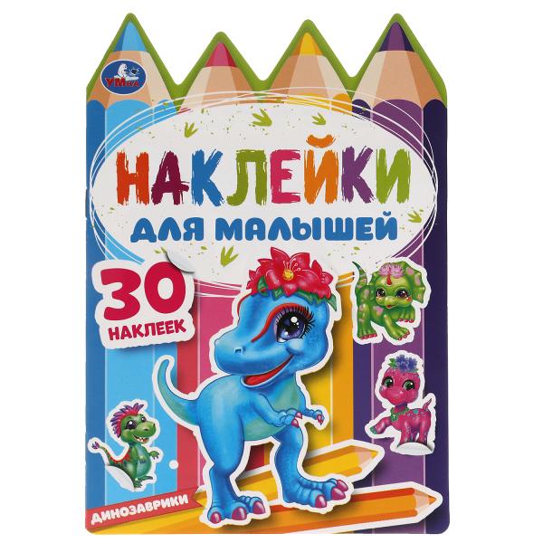 

Наклейки для малышей Динозаврики 145х210 мм 8 стр., 30 наклеек Умка