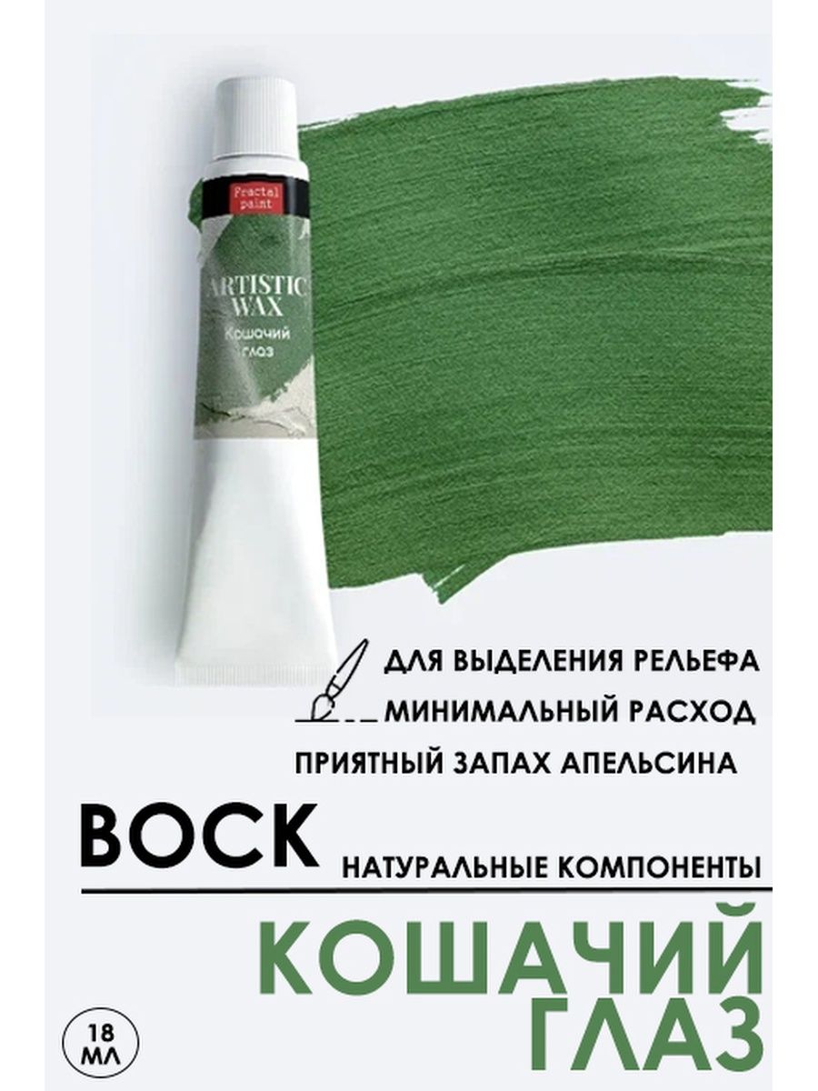 

Воск патинирующий декоративный "Кошачий глаз" 18 мл, патина, Краски для рисования