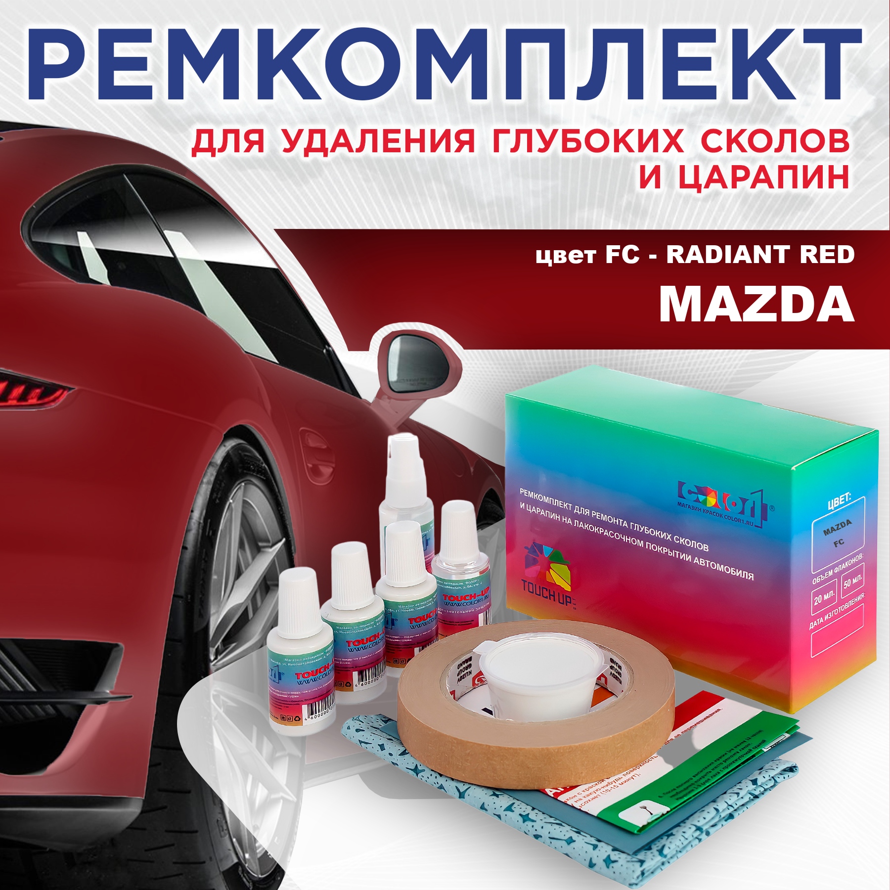 

Ремкомплект для ремонта сколов и царапин COLOR1 для MAZDA, цвет FC - RADIANT RED, Бесцветный