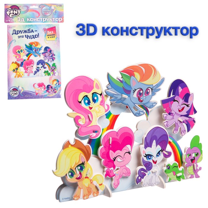 

3D конструктор из пенокартона "Дружба - это чудо", 1 лист, My Little Pony