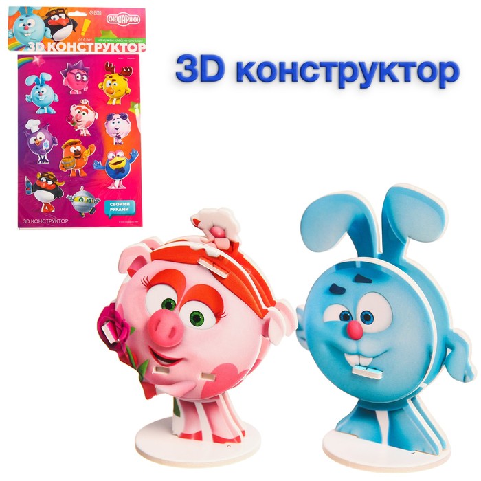 

3D конструктор из пенокартона СМЕШАРИКИ, 3 листа