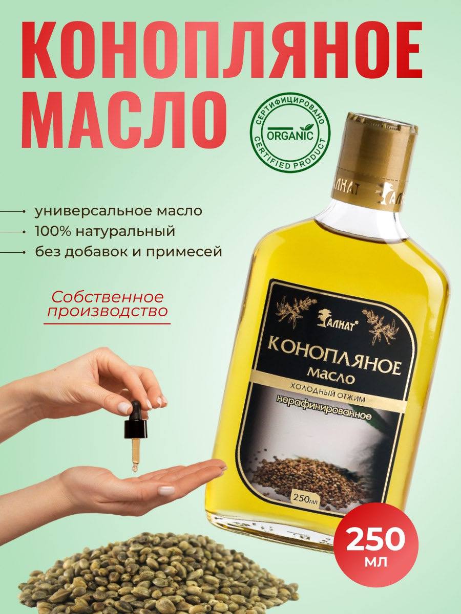 

Масло конопляное Алнат холодного отжима нерафинированное, 250 мл