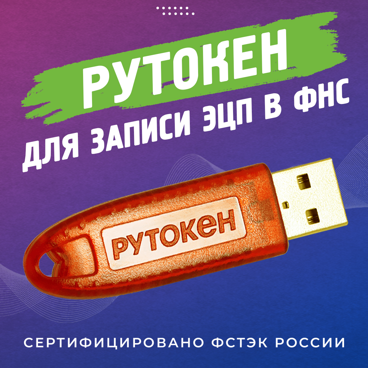 Рутокен lite. Рутокен. Рутокен Лайт в индивидуальной упаковке. Электронная подпись.