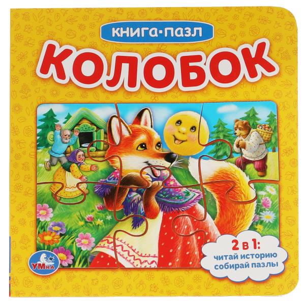 

Колобок