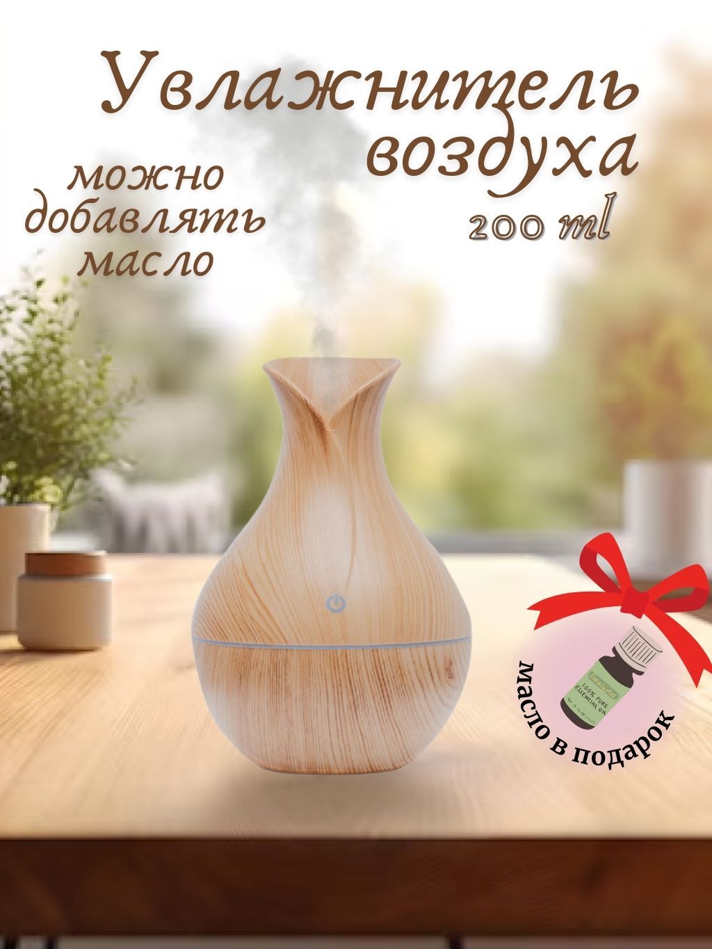 

Воздухоувлажнитель DissoMarket SL-003-1-XD21 бежевый, SL-003-1-XD21