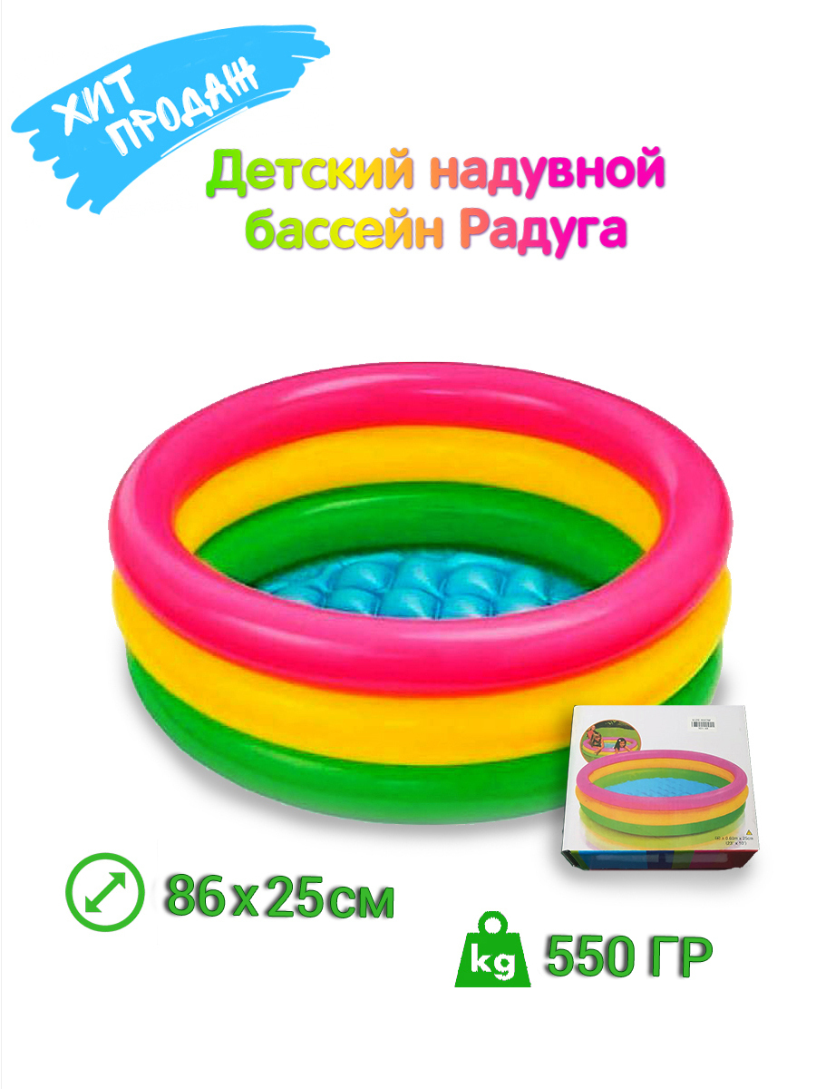 Детский надувной бассейн Intex 58924 Радуга, разноцветный с надувным дном, от 2 лет,  86х2 детский надувной бассейн 147х33см intex радуга с надувным дном 57422