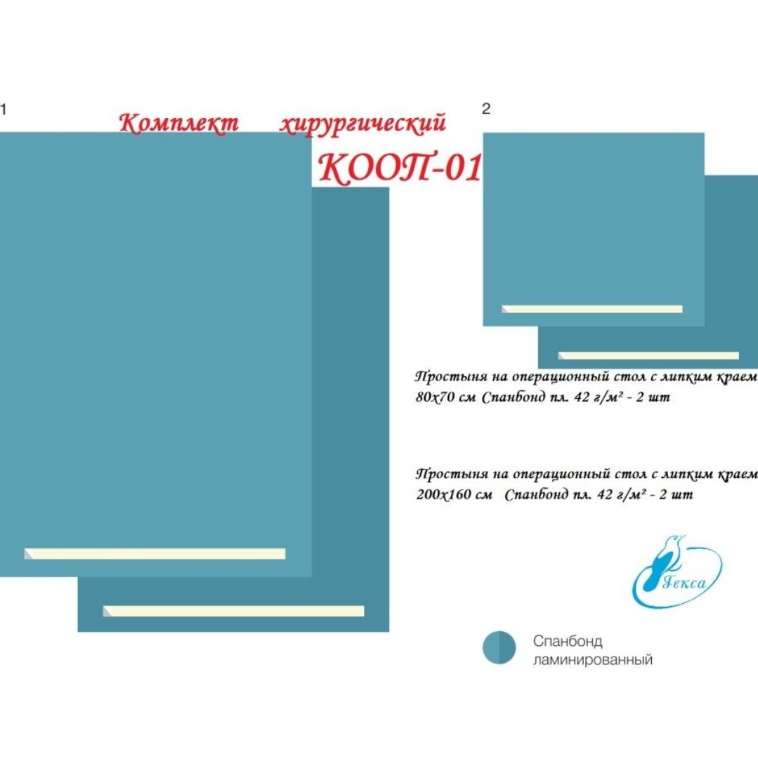Комплект общехирургический Гекса КООП-01 одноразовый стерильный 4 предмета 2 шт